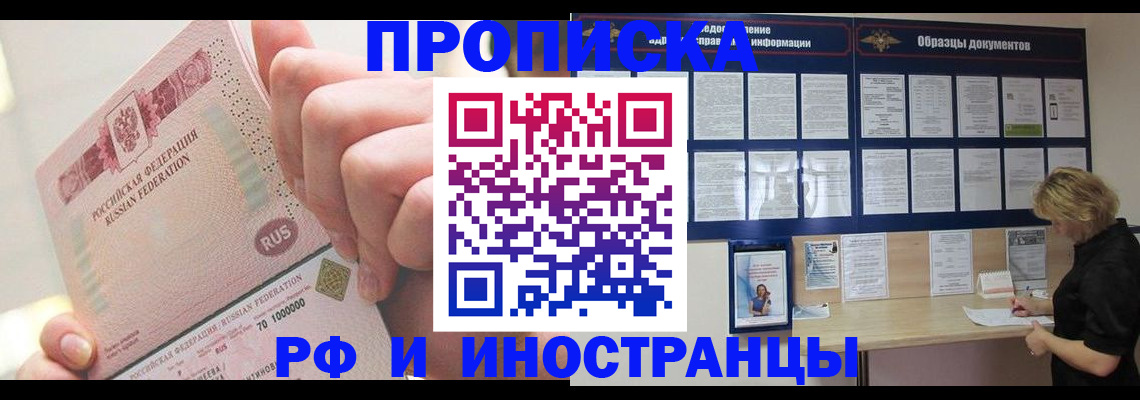 временная регистрация в Борзе